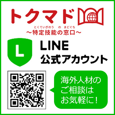 トクマドLINE公式アカウント